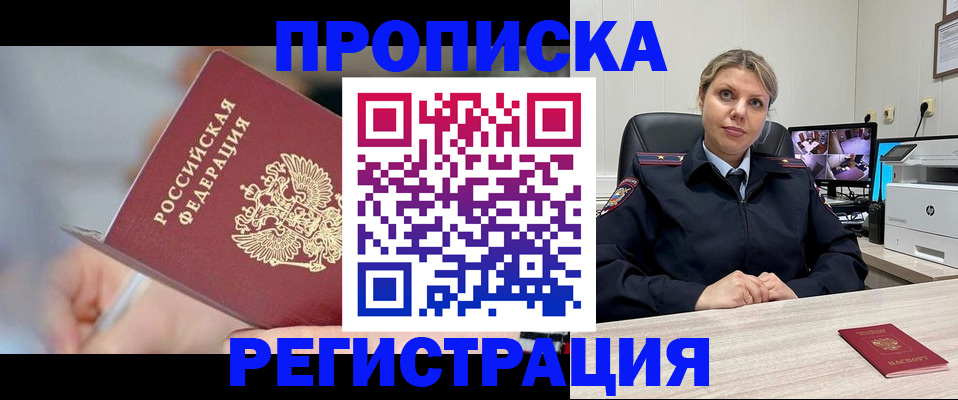 временная прописка в Октябрьском